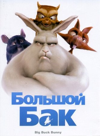 Katta Buck Bunny / Katta sumka Uzbek Tilida