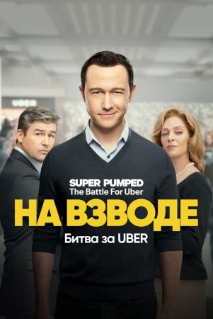 Muvaffaqqiyat sari: Uber uchun jang / Chegara: Uber uchun kurash Barcha qismlar Uzbek Tilida