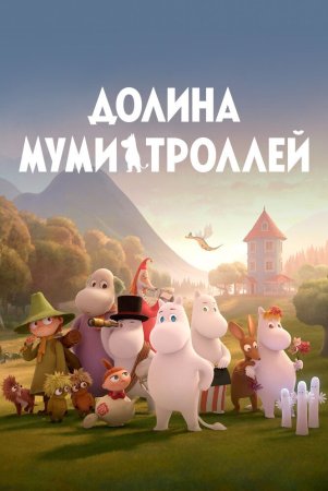 Mumin-trollar vodiysi Barcha qismlar Uzbek Tilida