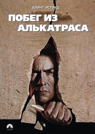 Alkatrasdan qochish / Alkatraz qamoqxonasi Uzbek Tilida