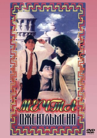 Janobning orzulari / Jentlmenning orzulari / Taqdir burilishi 2 Uzbek Tilida