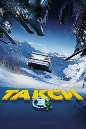 Taxi 3 / Taksi 3 Uzbek Tilida