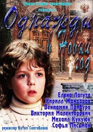 Bir gal yangi yilda / Bir marta yangi yil Uzbek Tilida