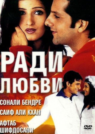 O'g'irlangan xotin / Sevgi uchun Uzbek Tilida