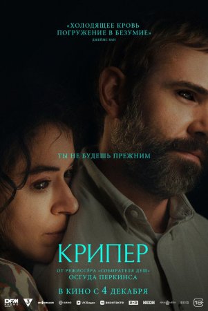 Kriper: Soyadagi yovuzlik Uzbek Tilida