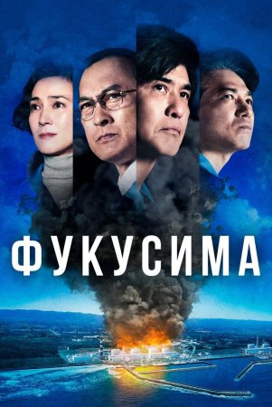 Fukusima Uzbek Tilida