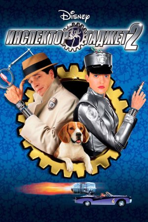 Inspektor gadjeti 2 Uzbek Tilida