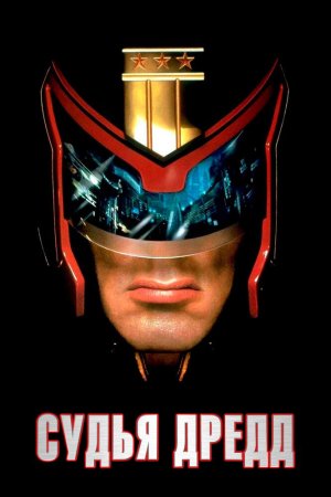 Sudya Dredd Uzbek Tilida