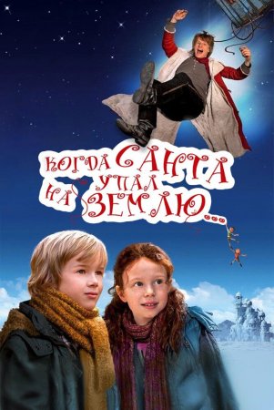 Yangi Qorbobo / Santa Yerga tushganda / Santa Klaus osmondan tushganda Uzbek Tilida