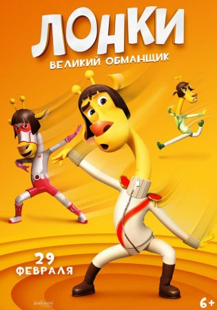 Lonki - buyuk yolg'onchi / Lonki ajoyib yolg'onchi Uzbek Tilida