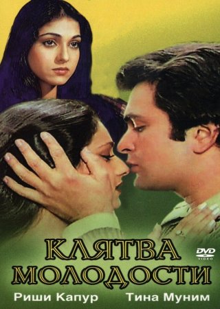 Yoshlik qasamyodi / Bu va'da edi Uzbek Tilida