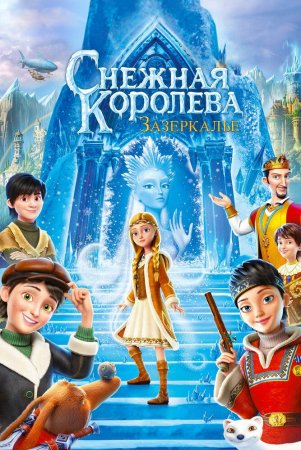 Qor malikasi: Ko'zgu ortida Uzbek Tilida