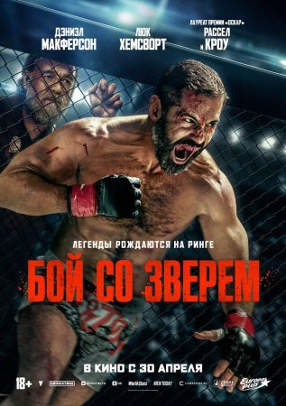 Yovuz bilan jang / Hayvon bilan kurash Uzbek Tilida