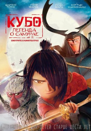 Kubo: Samuray haqida afsona Uzbek Tilida