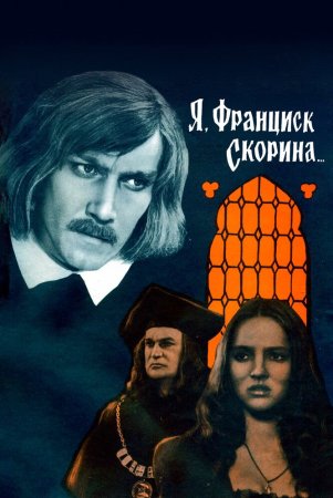Men Fransisk Skorina Uzbek Tilida