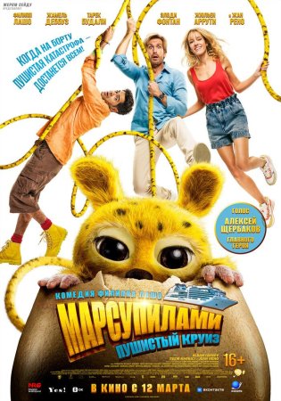 Marsupilami izidan 2 / Marsupilami izidan: Dengiz sayohati Uzbek Tilida