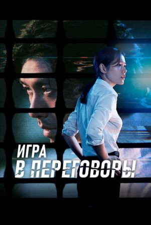 So'nggi shart / Muzokaralar o'yini / Kelishuv o'yini Uzbek Tilida